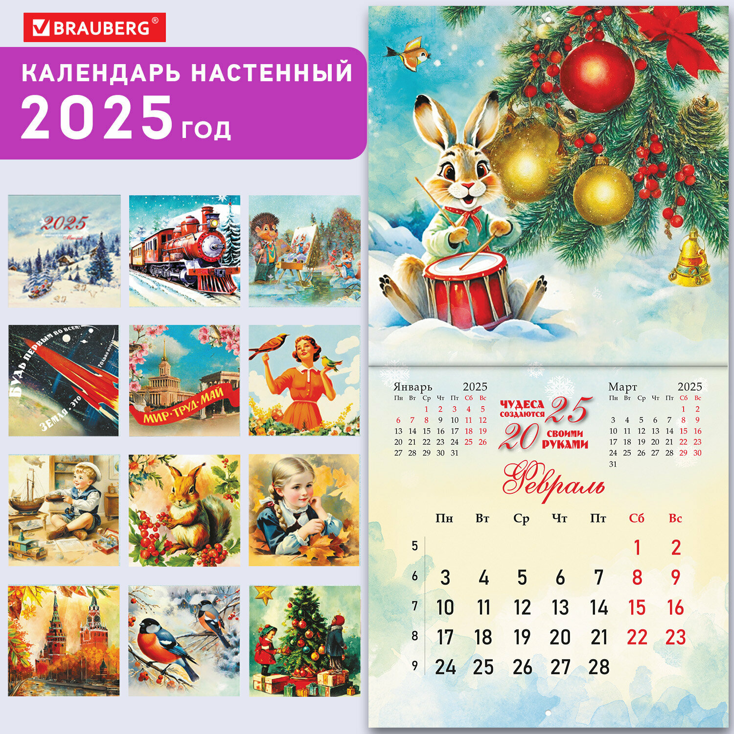 Календарь настенный на 2025 год перекидной, Brauberg, 12 листов, 29х29см, Советские открытки, 116170