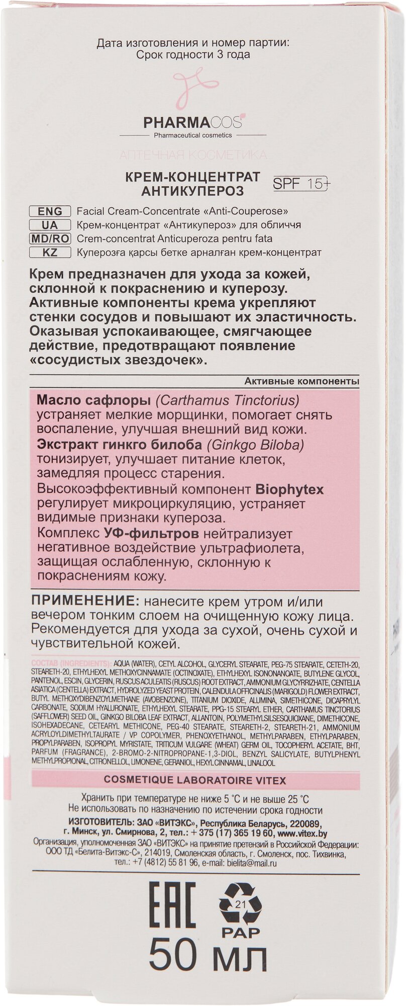 Витэкс Pharmacos Крем-концентрат Антикупероз для лица, 50 мл — фото 1