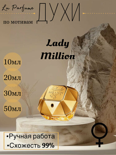 Изображение товара Духи Lady Million
