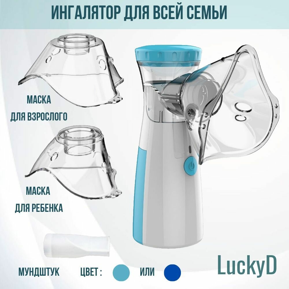 Картинки Ингалятор портативный MESH NEBULAIZER HH-W302PLUS бесшумный емкость 25 мл.