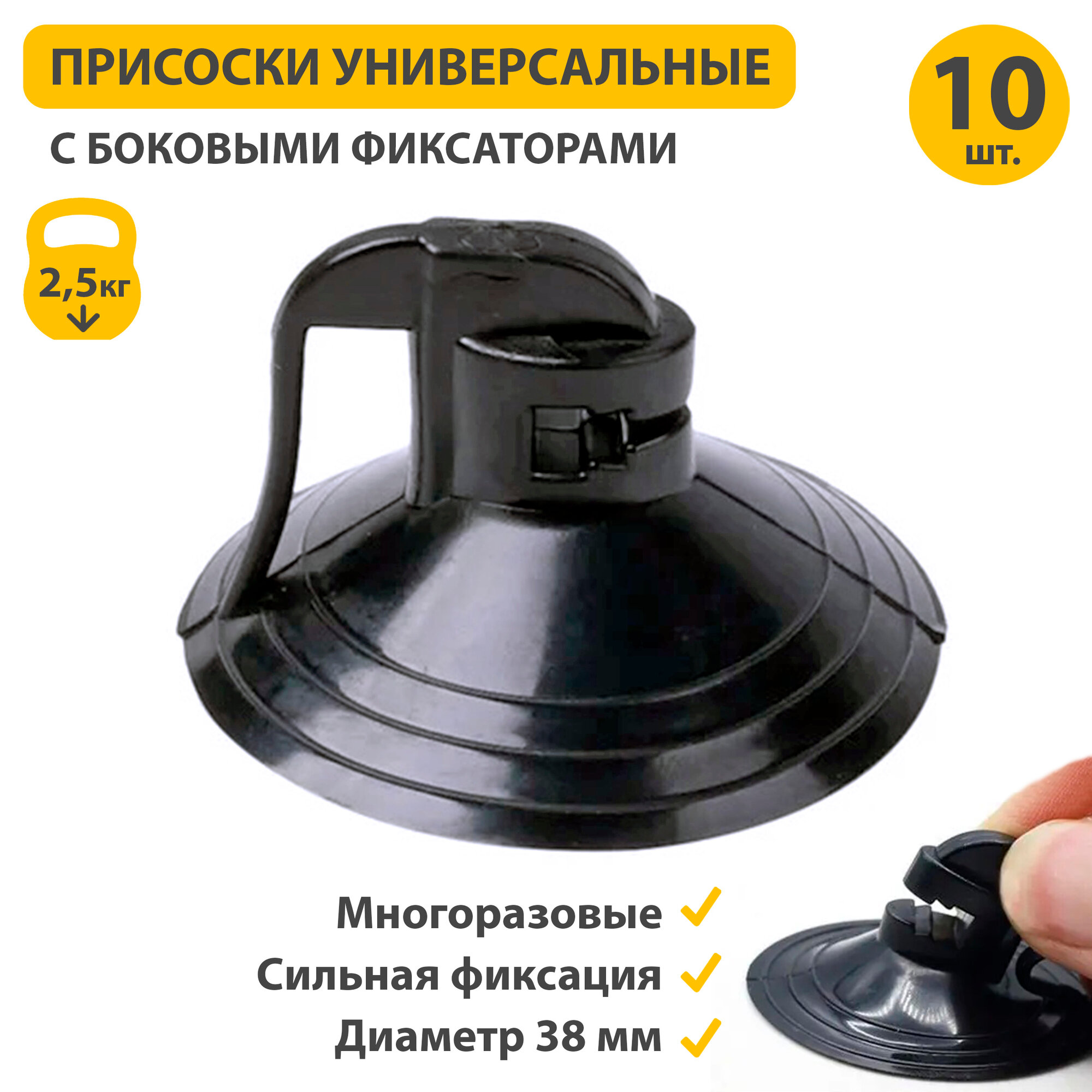 Присоски силиконовые универсальные с фиксаторами, 10 шт.