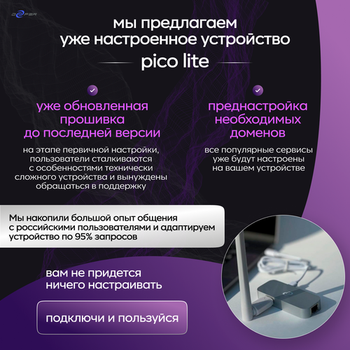 Сетевой маршрутизатор Deeper Connect Pico Lite преднастроенный