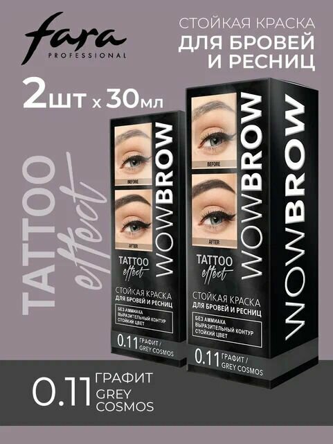 FARA WOW Краска для бровей и ресниц с эффектом татуажа 0.11тон графит - 2 шт