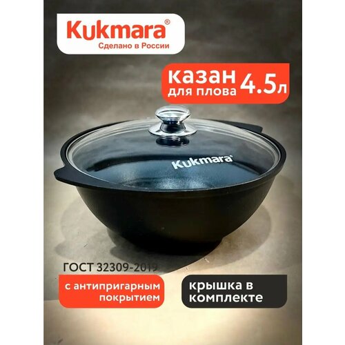 фото Казан, с крышкой «традиция» 4,5 л, антипригарное покрытие kukmara