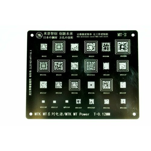 Трафарет BGA IC Mijing T-0, 12mm MT-2 MTK MT6322/MT6329/MT6353V/ MT6325V/MT6261MA/MT629 0MA/MT6329A/MT6320/MT6 328V/MT6323LGA/MT6169V /MT6311P/MT6331P/MT635 0V/MT6329A/MT6318A/MT6 351V/MT6332P/MT6311DP/ MT6311P/MT6333P/MT6165 V/MT6628QP/MT6339A/MT6 158A