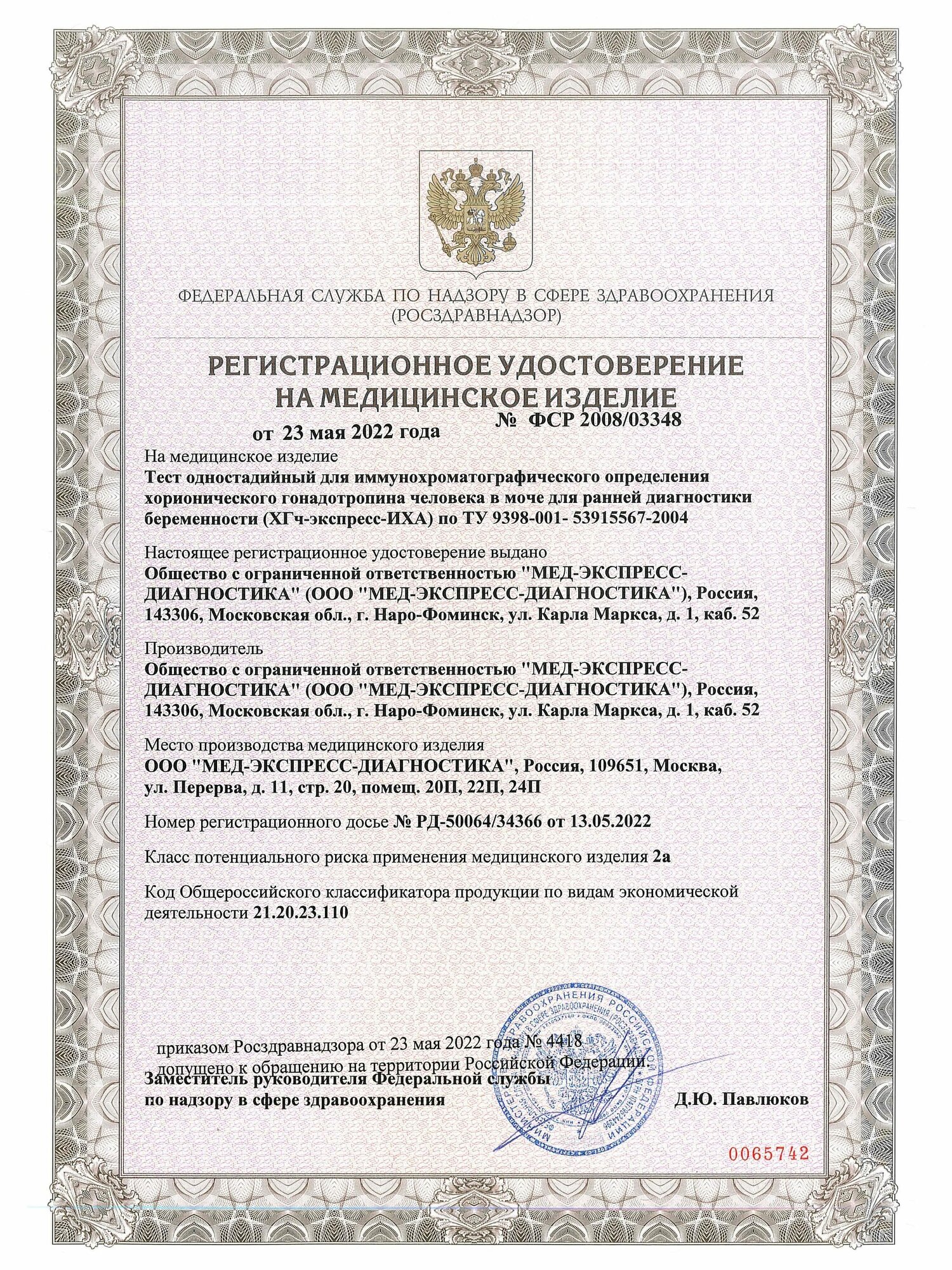 Тесты На Беременность Тест на Беременность ИммуноХром-ХГЧ-Экспресс Будь Уверен 5 шт.