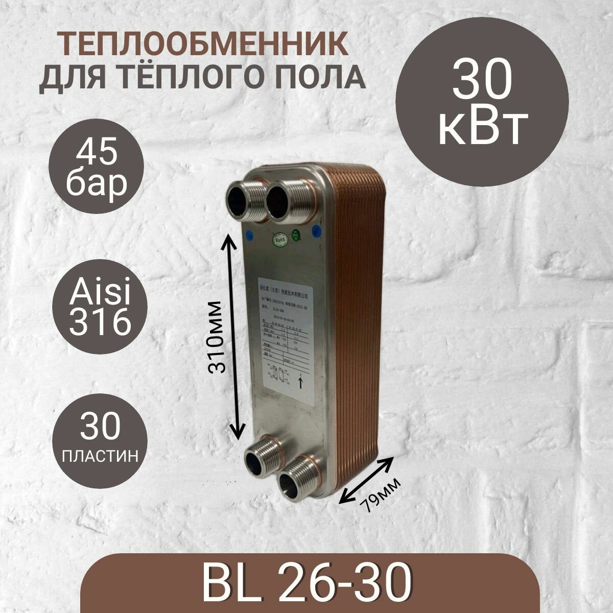 Теплообменник для теплого пола