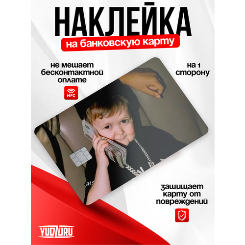Наклейка на банковскую карту Хасбик
