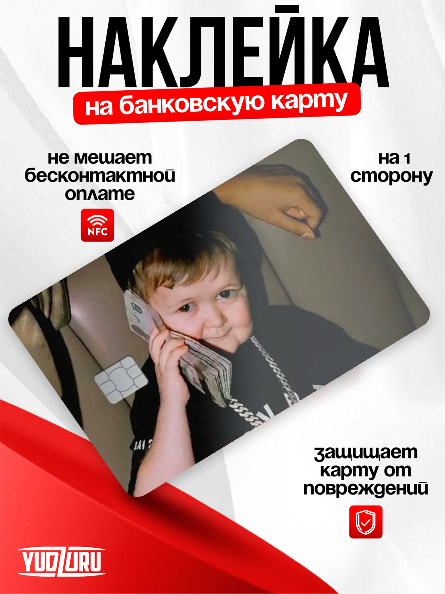 Наклейка на банковскую карту Хасбик