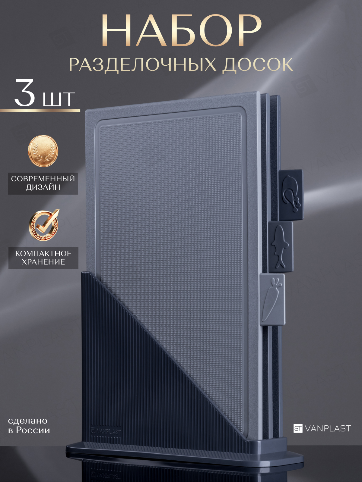 Набор разделочных досок 