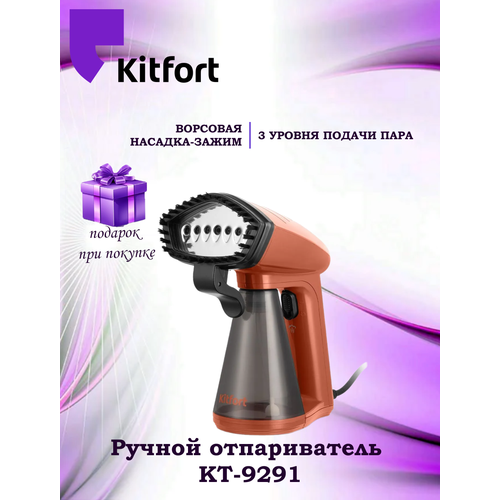 Отпариватель Kitfort КТ-9291 2099₽