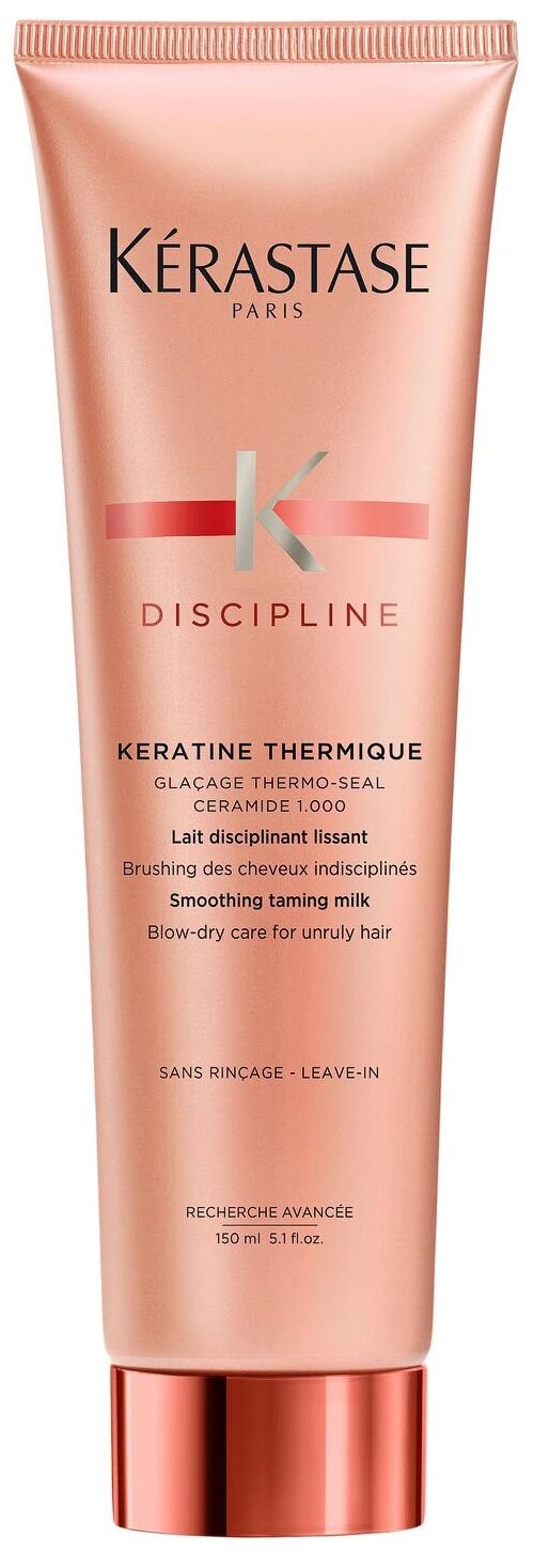 Kerastase Discipline Термоуход перед укладкой для всех типов непослушных волос 150 мл