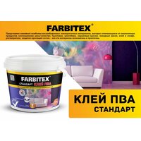 Клей ПВА стандарт 2.3 кг FARBITEX