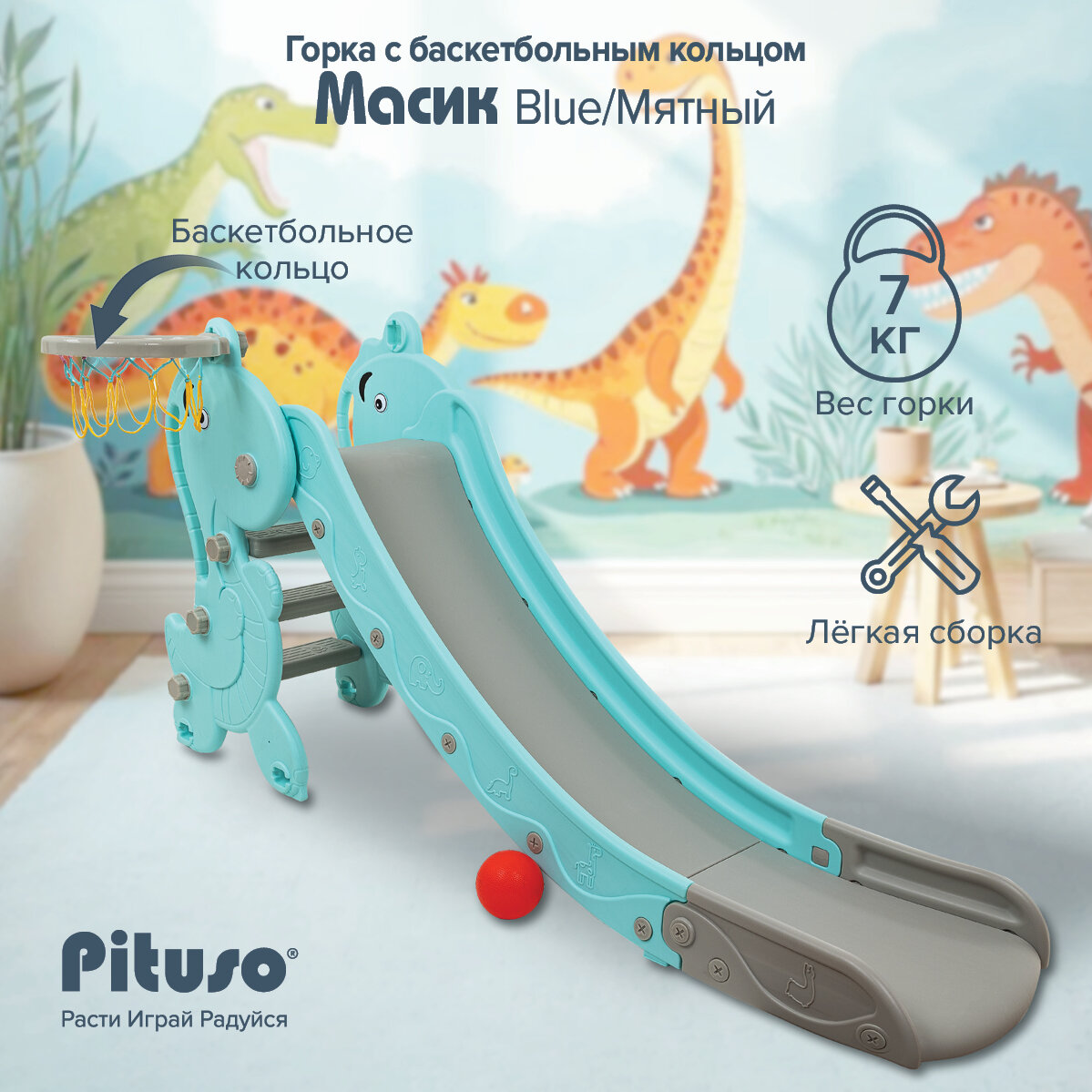 Горка детская для дома и улицы Pituso Масик, с баскетбольным кольцом, цвет голубой
