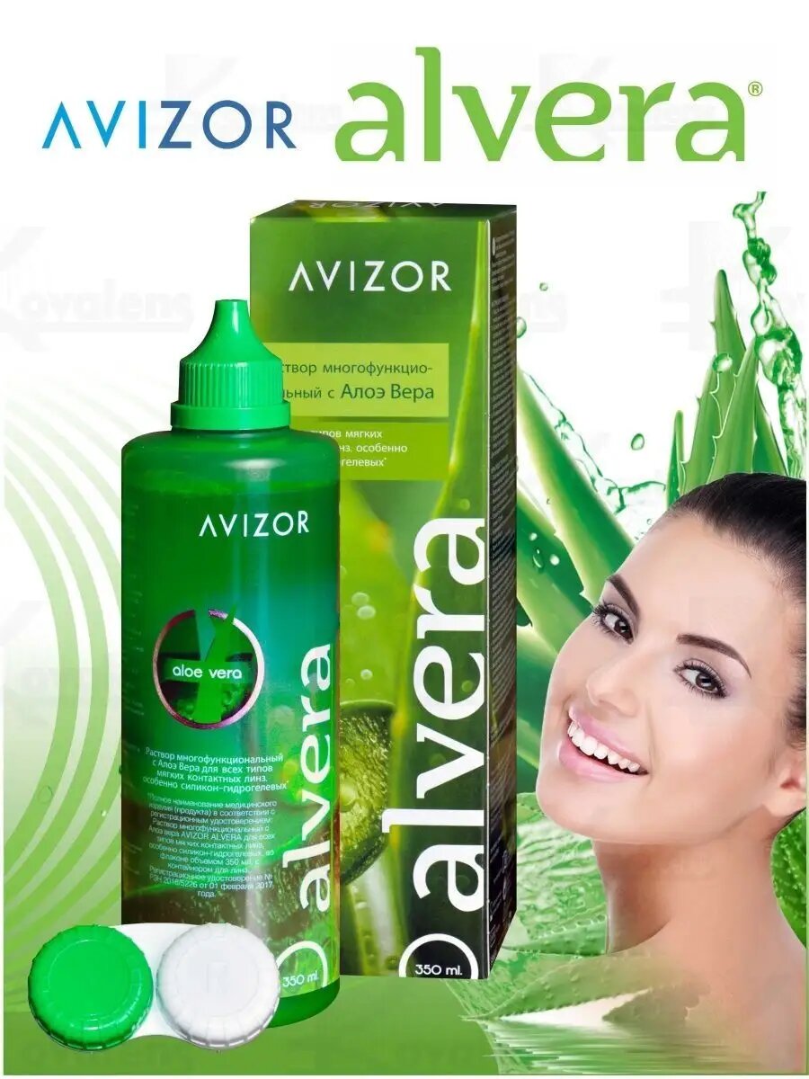 Изображение Avizor Alvera 350 мл. * 3 (Авизор Алвера 1050 мл.)