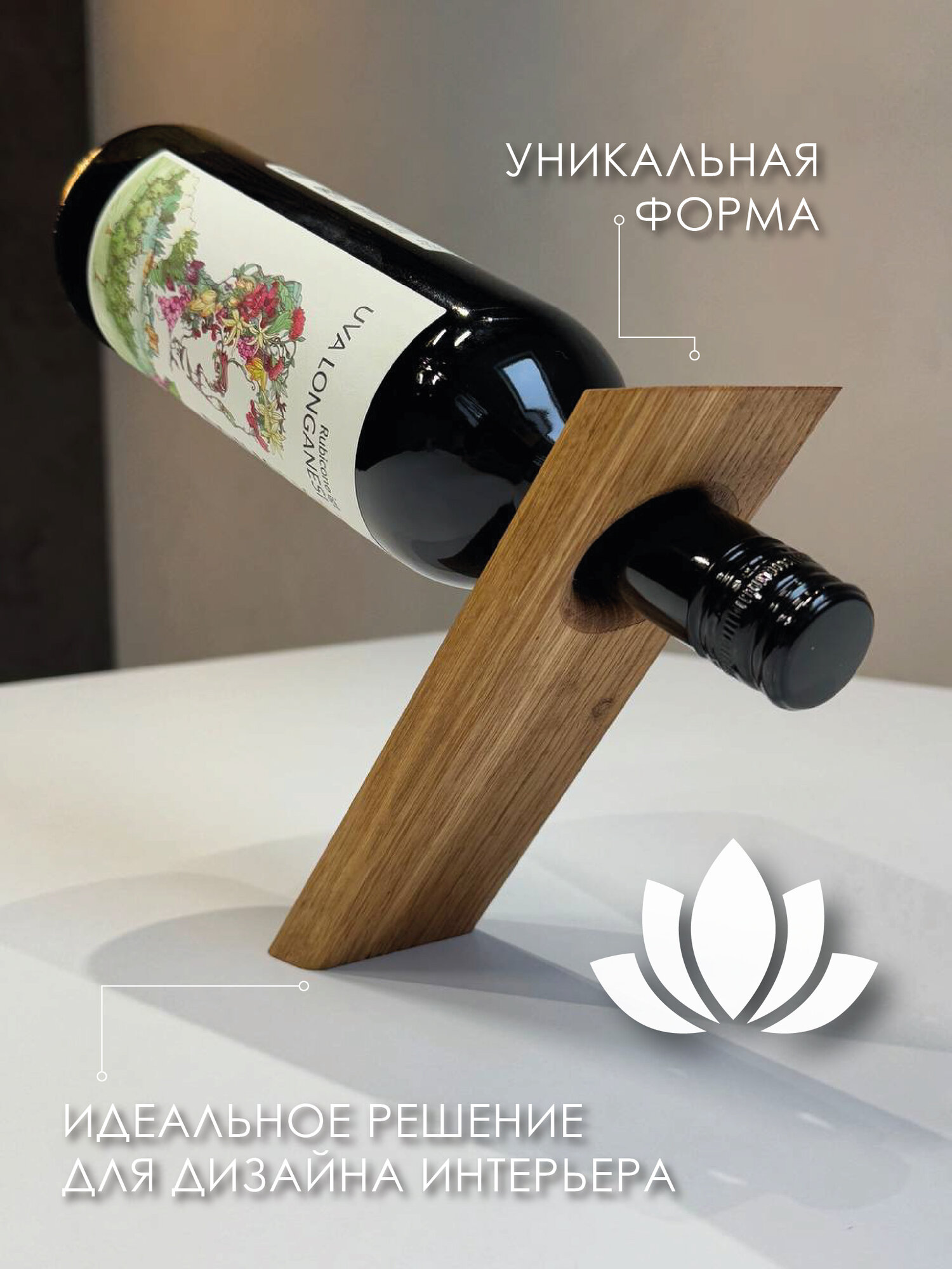 Подставка держатель для бутылки вина деревянный настольный массив дуба — фото 1