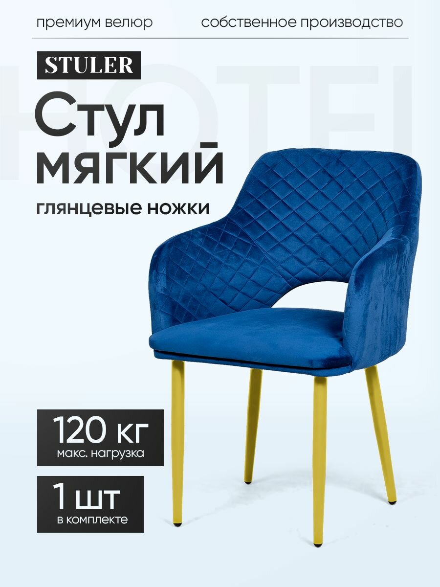 STULER chairs Стул для кухни Hotei, синий цвет, золотые ножки, 1 шт