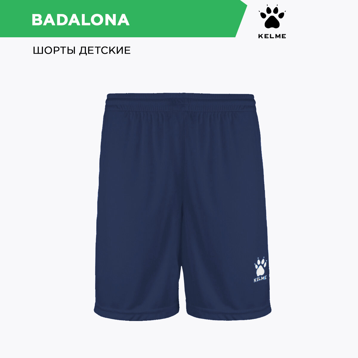 Шорты спортивные Kelme