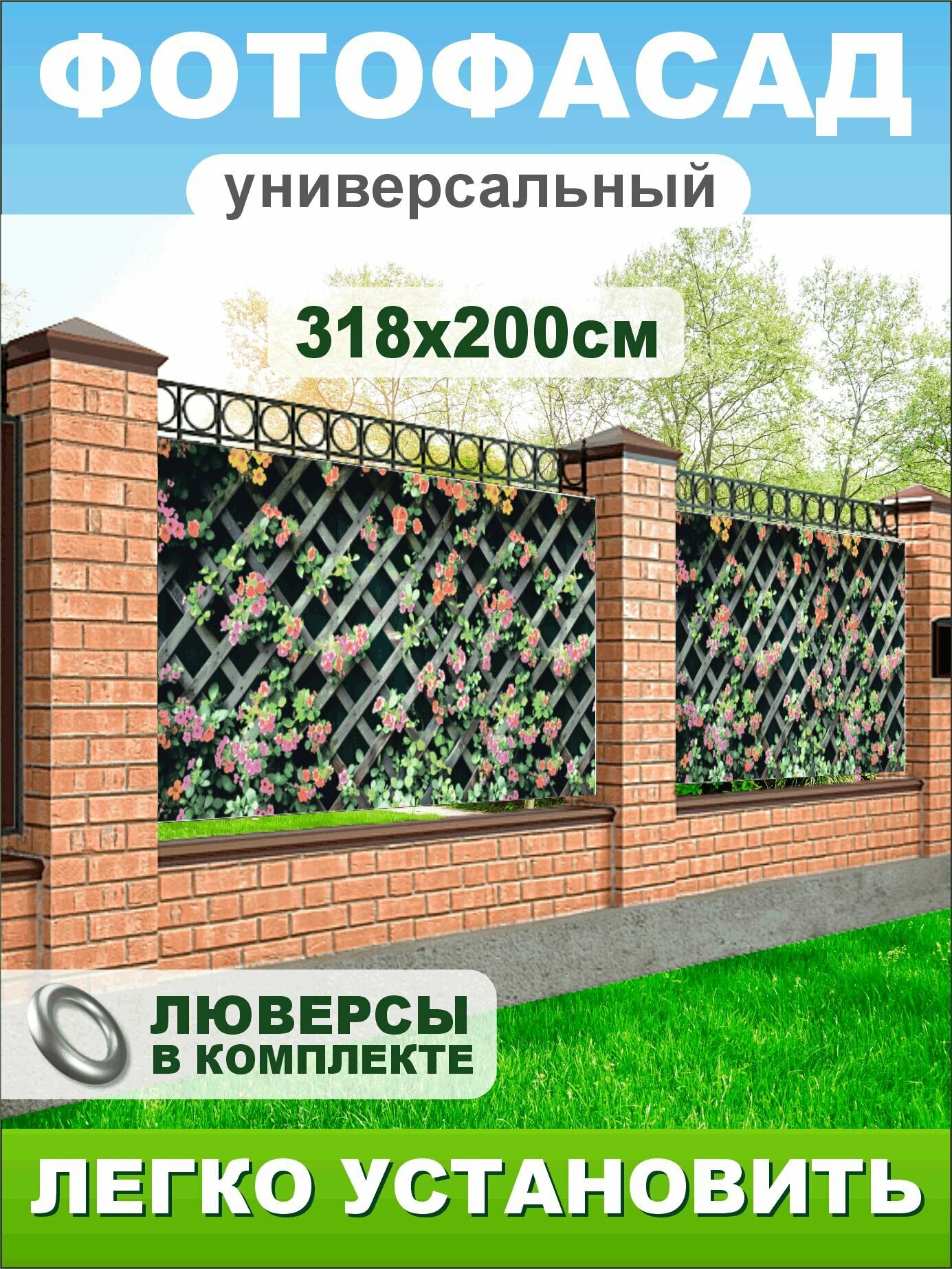 Фотофасад сетка решетка 318х200см