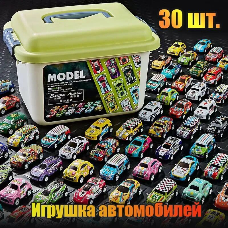 Набор металлических машинок "Ралли" / 30 штук в чемодане / подарок для мальчика