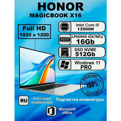 Honor MagicBook X16 Intel Core i5-13500H12 ядерный16ГБ 512ГБ Win 11 RU Office клавиатура RU подсветка клавиатурыМеталический корпусЗарядка type-cСеребристый цвет 61000₽