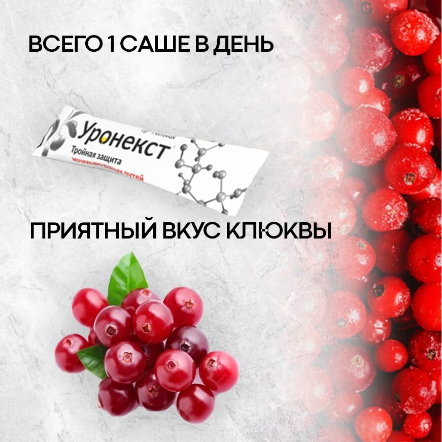 Изображение Уронекст от цистита, порошок с клюквой, D-маннозой, витаминами C и D3, саше 7 штук, 2,6 гр, 3 упаковки