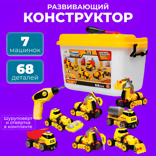 Конструктор с отверткой TrendToys, разборный винтовой конструктор с отверткой, машинки строительная техника