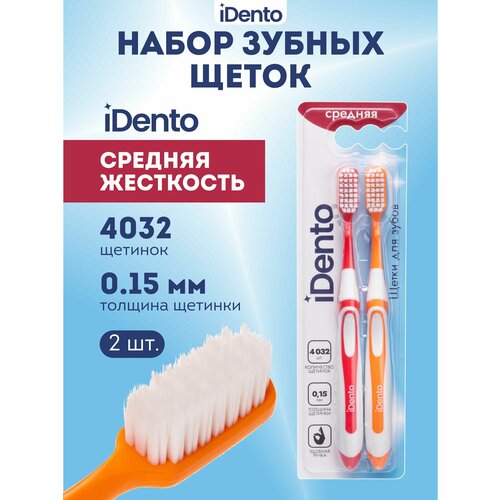 Щетки зубные средней жесткости набор 2 штуки iDento