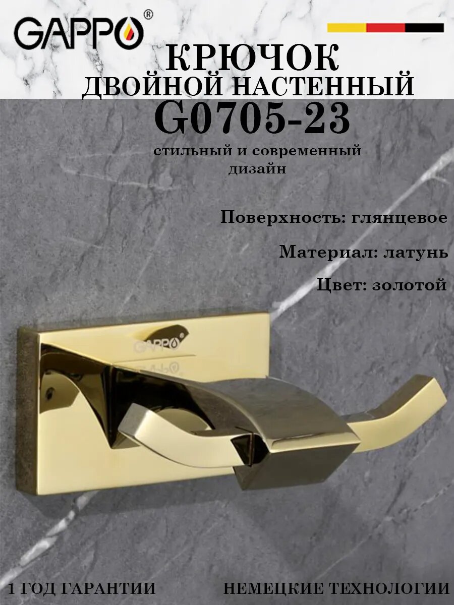 G0705-23 Крючок двойной настенный