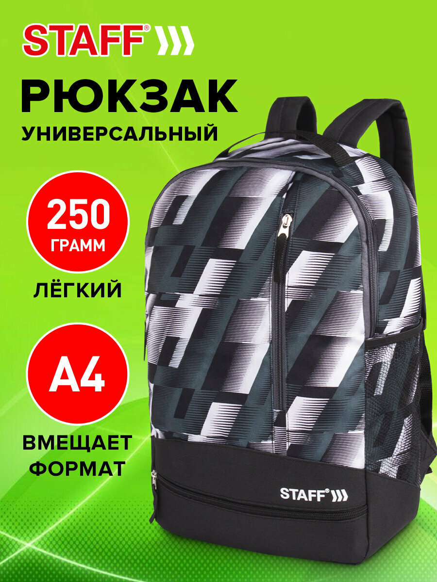 Рюкзак женский мужской школьный спортивный городской для подростка черный серый 3 кармана 45х27х12 см Staff Strike 270784