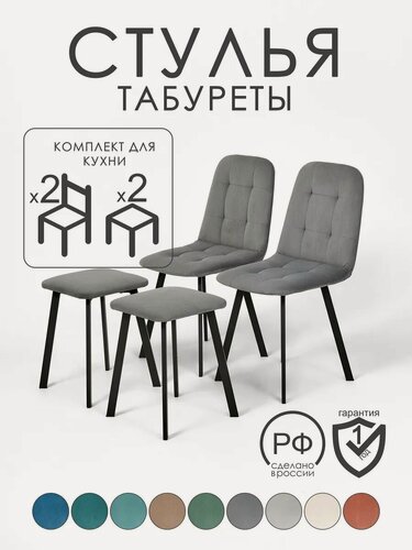 Изображение товара Комплект мягкие стулья 2 шт и табуреты 2 шт на черных ножках