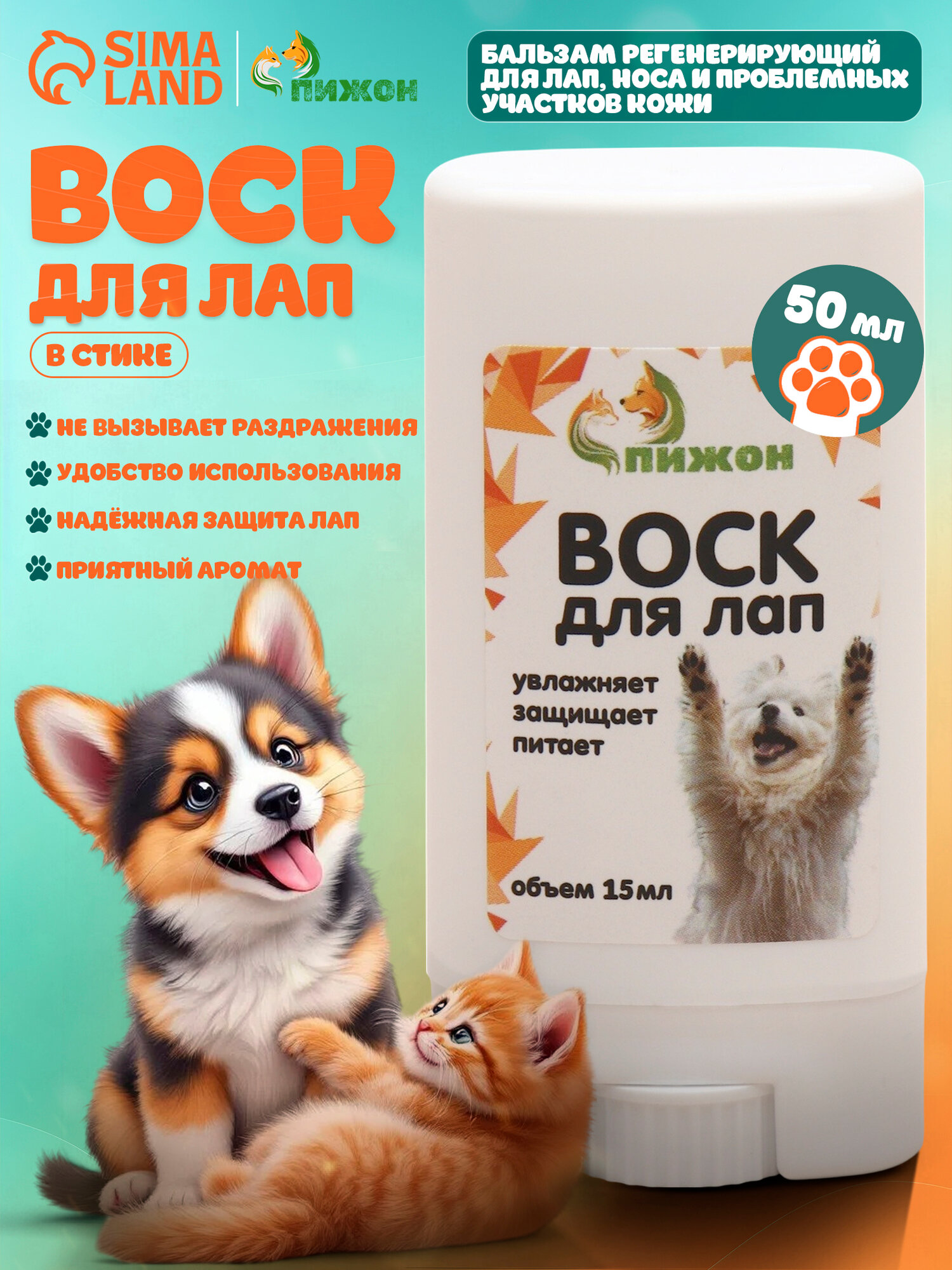 Воск для лап в стике "Пижон" для кошек и собак объем 15 мл аромат ваниль
