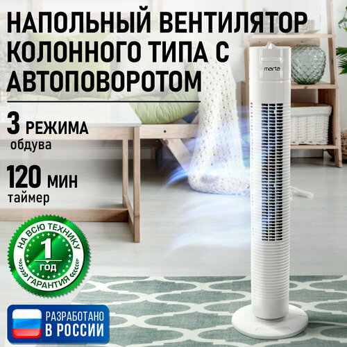 Вентилятор напольный MARTA MT-FN2556B мощность 45 Вт цвет белый 4491₽
