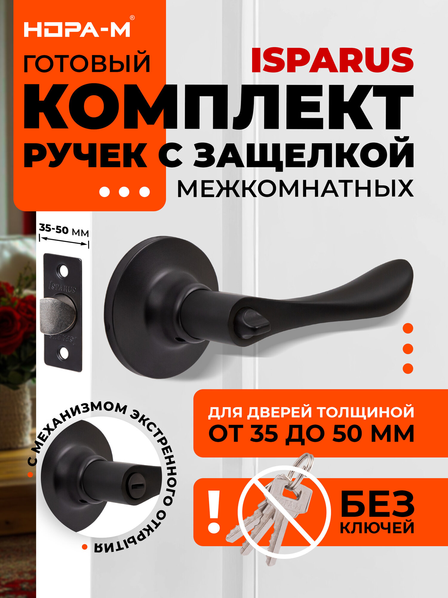 Ручка-защелка нора-м ISPARUS ЗВ3-03 нажимная межкомнатная фиксатор черный