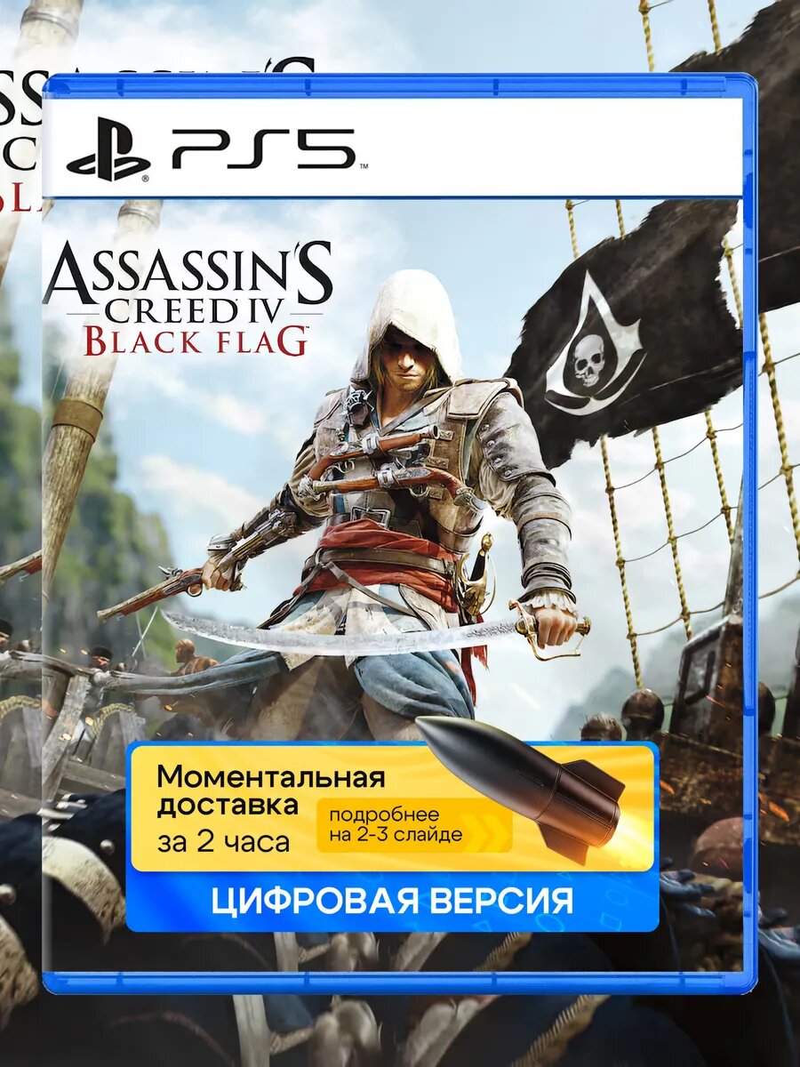 Игра Assassin's Creed IV Black Flag для Sony PlayStation PS4 PS5