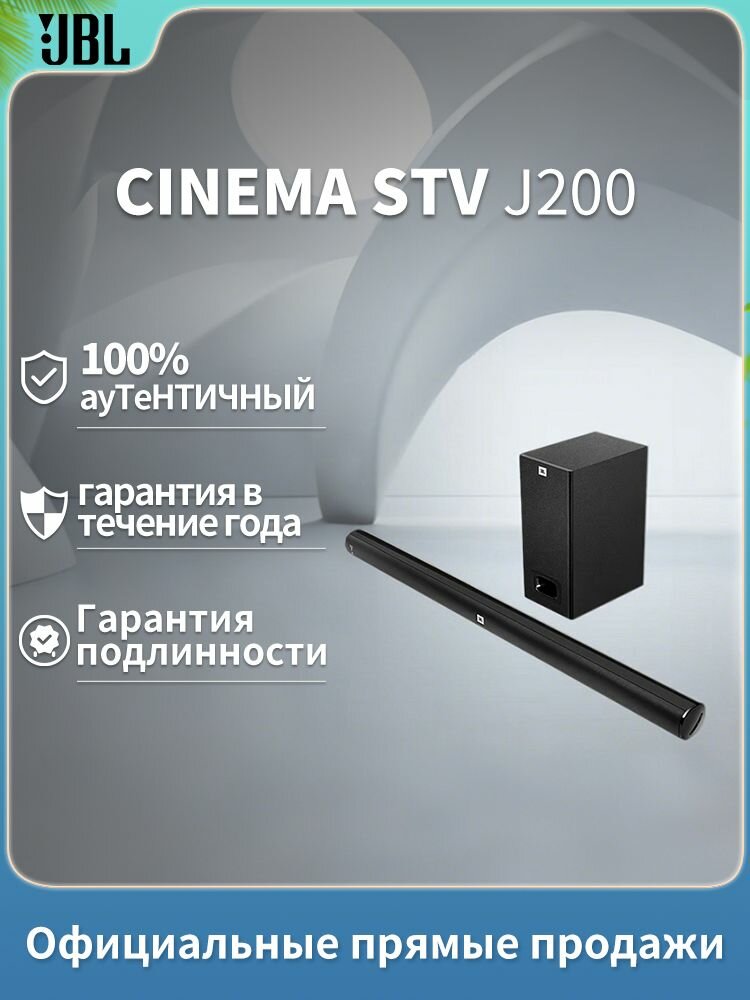 Домашний кинотеатр с акустической системой JBL CINEMA STV J200 echo wall TV