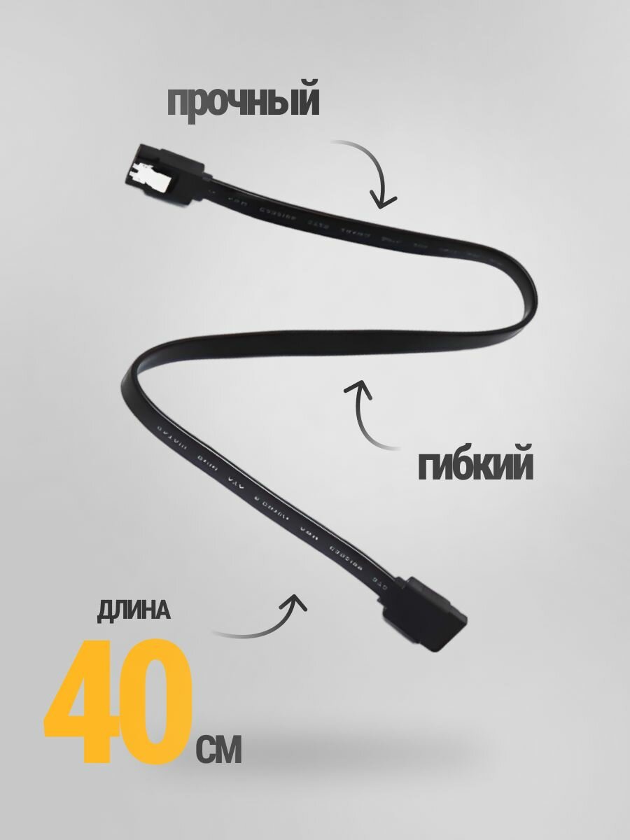 SATA Кабель 3.0 6Gb/s 2шт. для SSD и жесткого диска сата, длина 40 см. Прямой + угловой. С фиксаторами — фото 1
