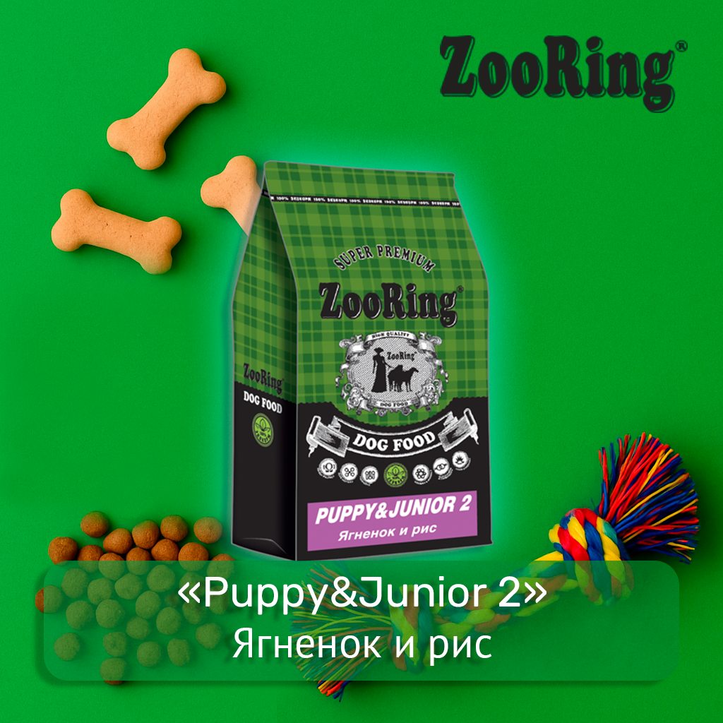 Сухой корм для щенков всех пород ZooRing – Puppy & Junior 2 ягнёнок и рис 2  кг