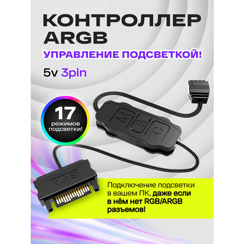 фото Контроллер argb для пк. coolmoon контроллер для вентиляторов с подсветкой 5v 3pin argb, питание sata, черный