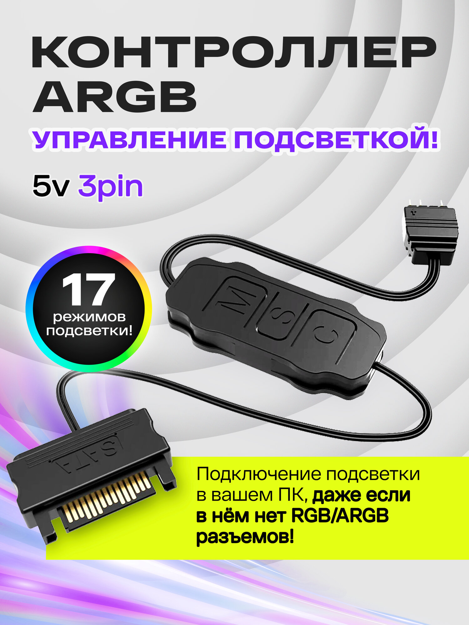 Контроллер ARGB для ПК. COOLMOON контроллер для вентиляторов с подсветкой 5v 3pin ARGB, питание SATA, черный