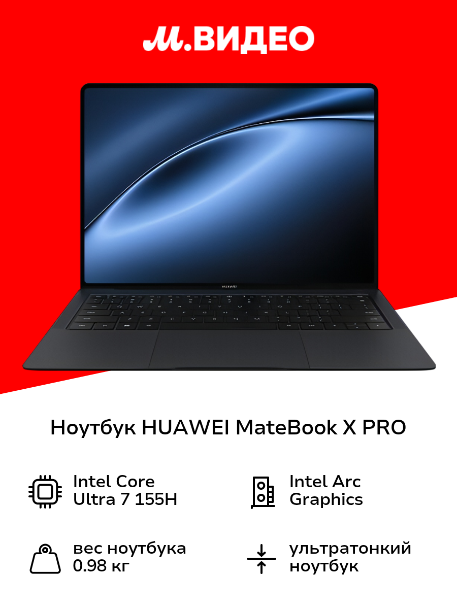 Ноутбук HUAWEI MateBook X PRO VGHH-X Intel Ultra7/16/1TB Win11 B