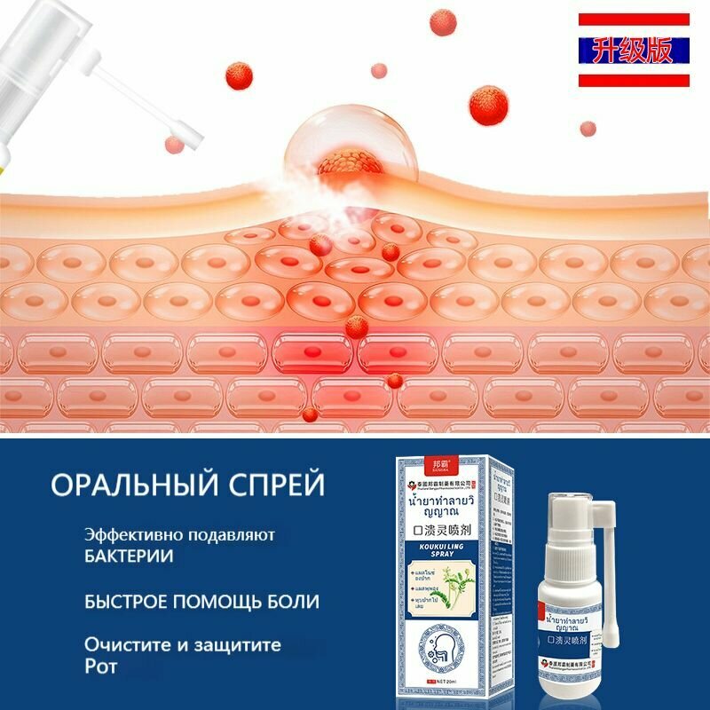Изображение Тайский спрей от язв полости рта для языка, 20 мл от заживляющий, стоматита и афты, противовоспалительный, обезболивающий, уничтожает бактерии, восстанавливает слизистую