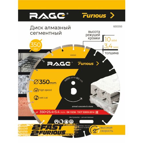 фото Диск алмазный сегментированный по железобетону и камню 350 мм rage furious vira