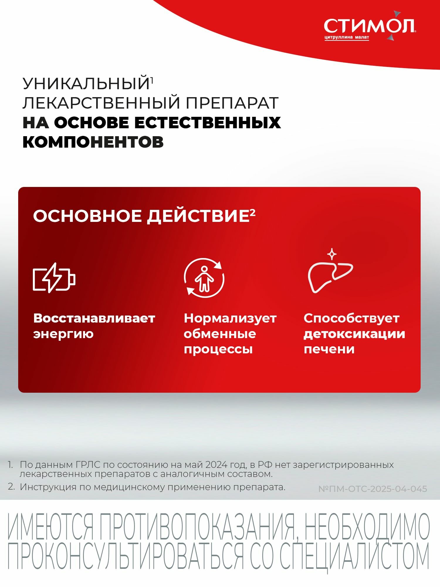 Изображение Стимол, цитруллина малат при усталости, спорт нагрузках и после ОРВИ, 18 саше