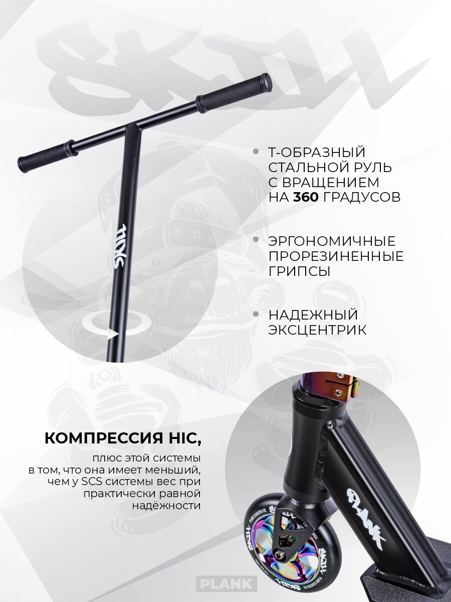 Самокат трюковой, рост 120-165, до 100 кг, стальной руль на 360°. Plank Skill — фото 1