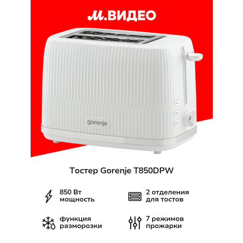 Тостер Gorenje T850DPW 2999₽