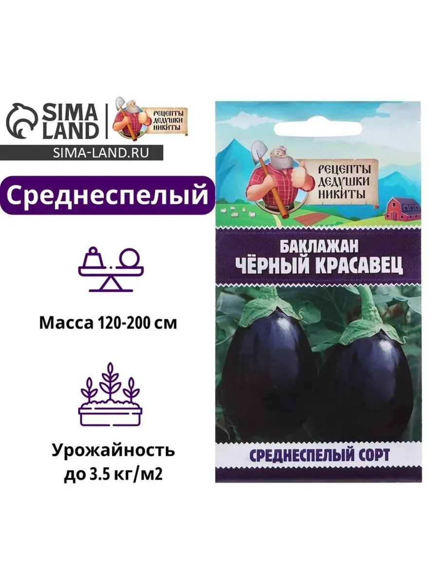 6 упак Семена баклажана 