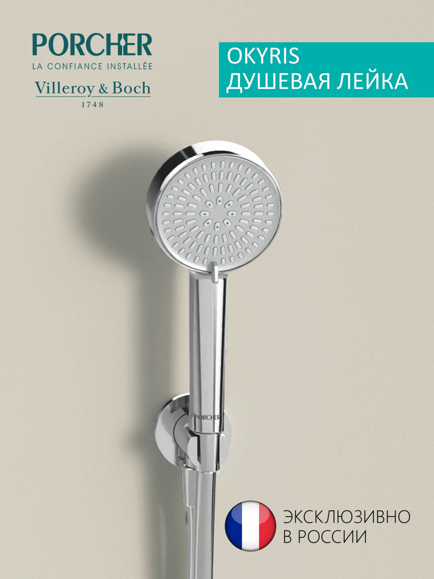 Лейка для душа Porcher Groupe Villeroy & Boch хром легкоочищаемая 2-функциональная душевая лейка 100 мм ограничение потока 6 л/мин.