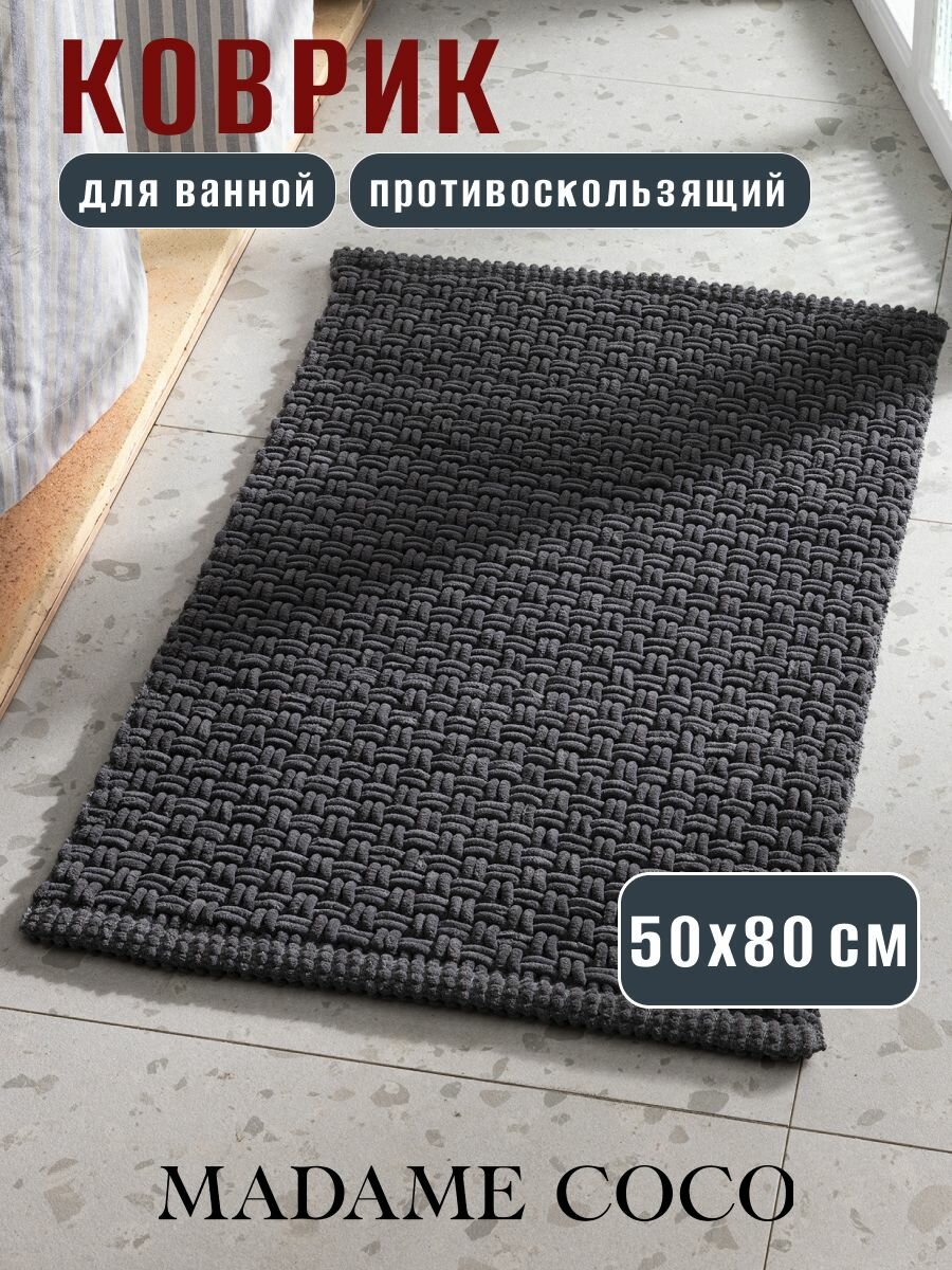 Коврик для ванной и туалета противоскользящий Najac - антрацит - 50х80 см
