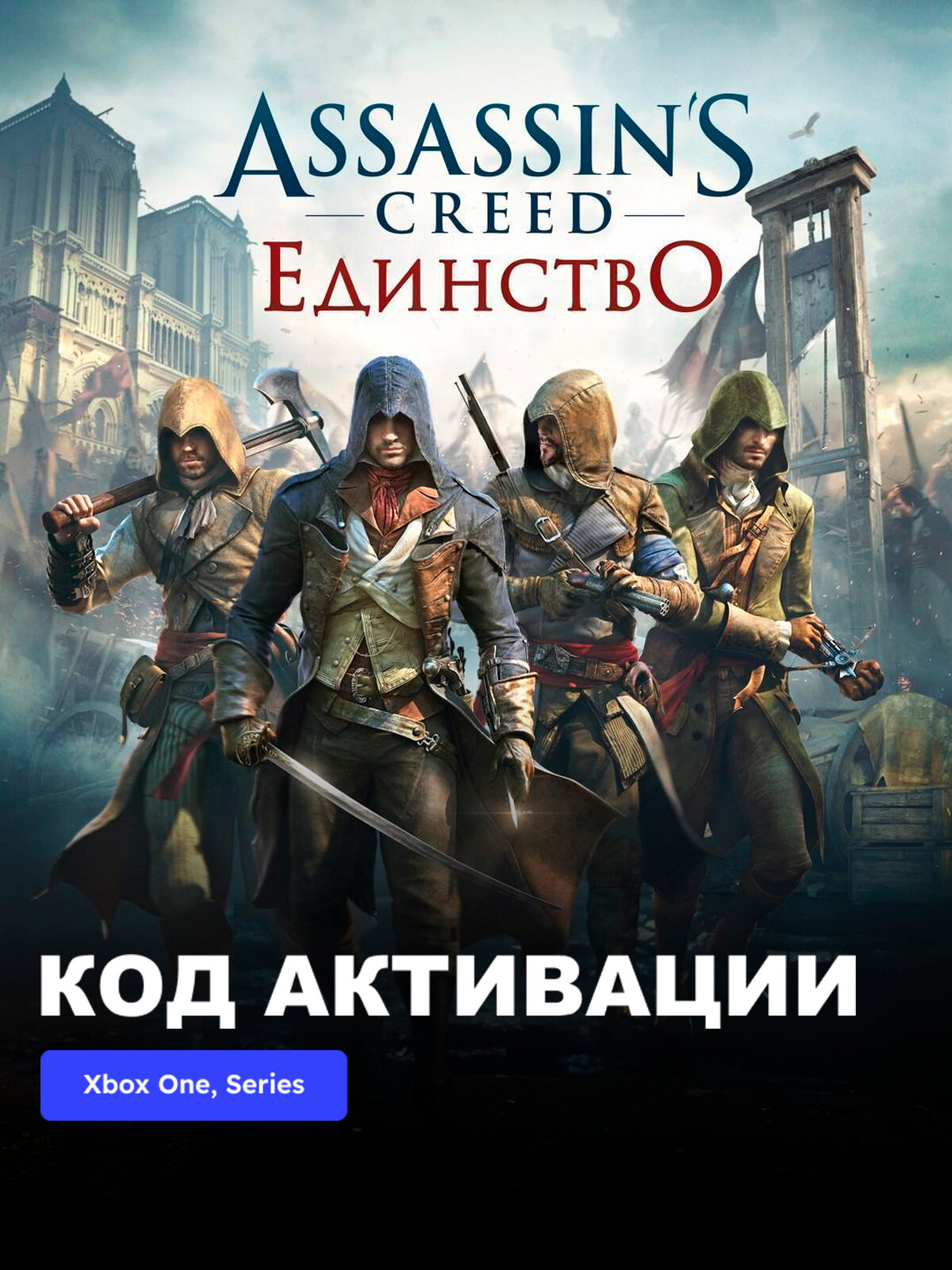 Игра Assassin's Creed Unity Xbox One, Xbox Series X|S электронный ключ Турция
